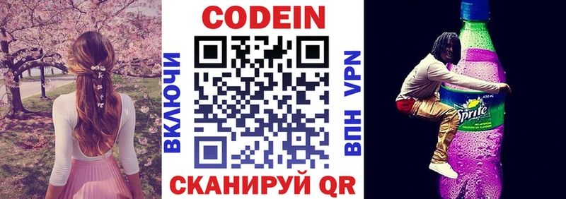 Codein напиток Lean (лин)  Ершов 